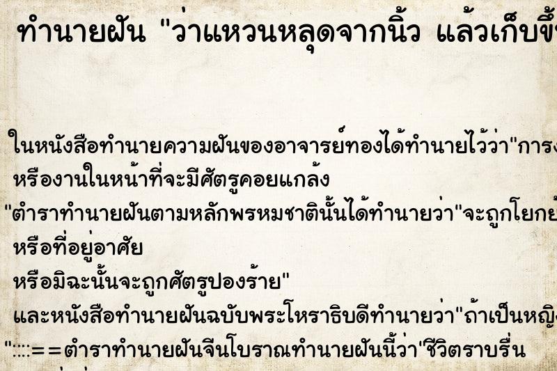 ทำนายฝันว่าแหวนหลุดจากนิ้วแล้วเก็บขึ้นมาใส่ใหม่ ทำนายฝันทำนายฝันว่าแหวนหลุดจากนิ้วแล้วเก็บขึ้นมาใส่ใหม่